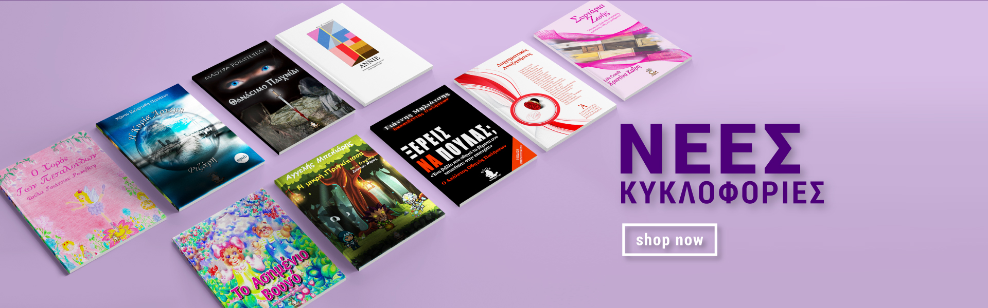 Book-Guru-Slider-Nees-Kyklofories-1920×600