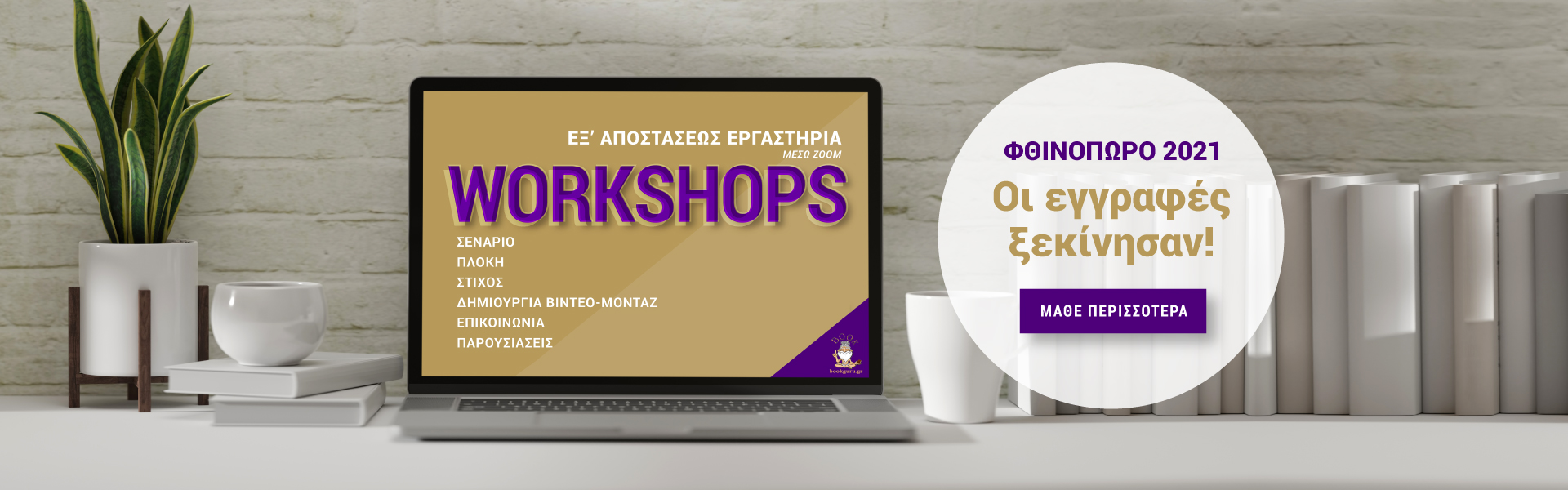 Book-Guru-Slider-Workshops-1920×600