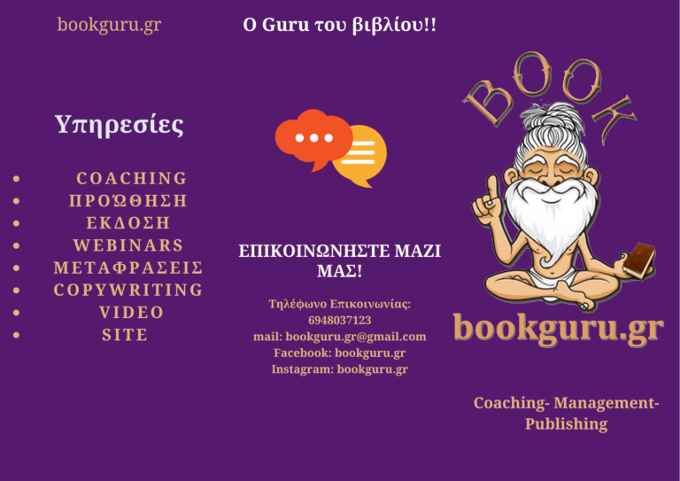 Bookguru.gr