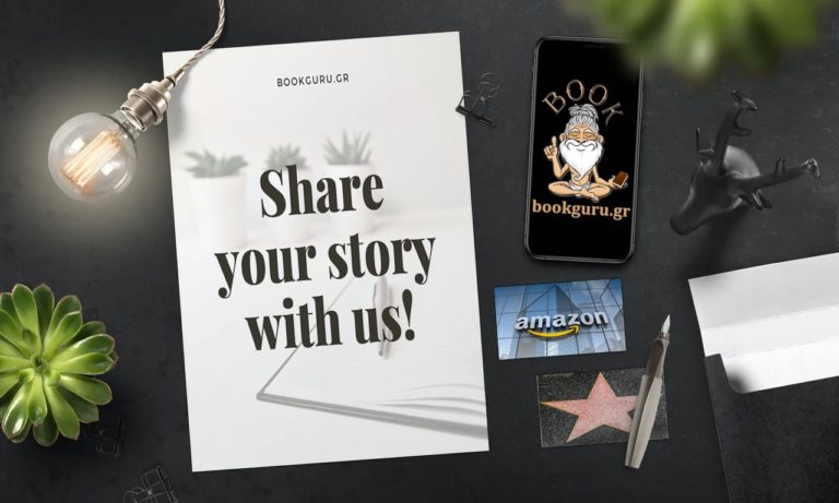 Mοιράσου την ιστορία σου με τον κόσμο μέσα από την Bookguru.gr