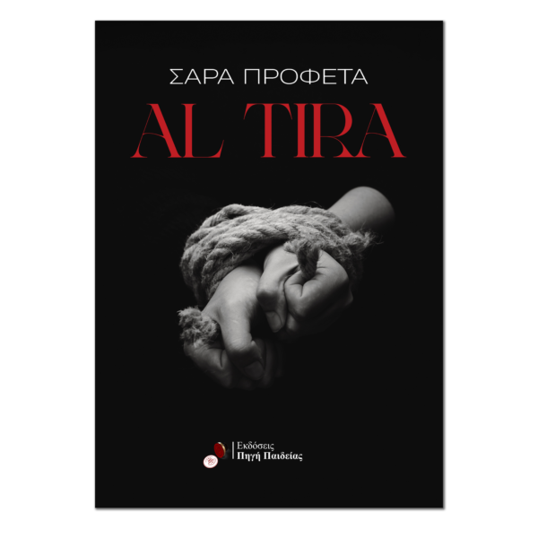 Αl Tira (Mη φοβάσαι)