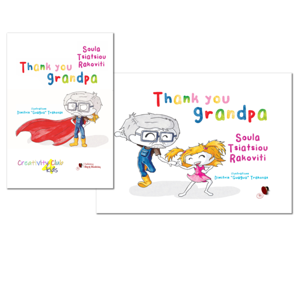 Τhank you, Grandpa & Creative Club 4 kids