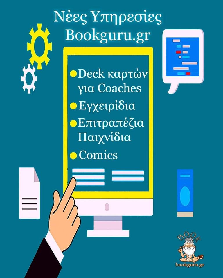 Deck καρτών & Comics από την Bookguru.gr