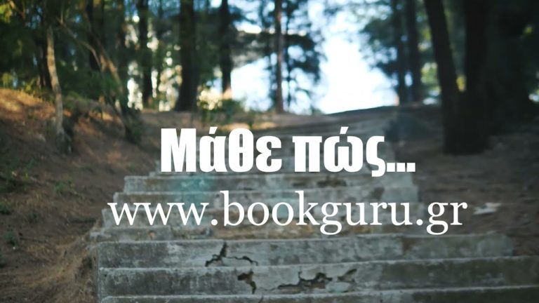 Audiobook: Νέα υπηρεσία από την Bookguru.gr