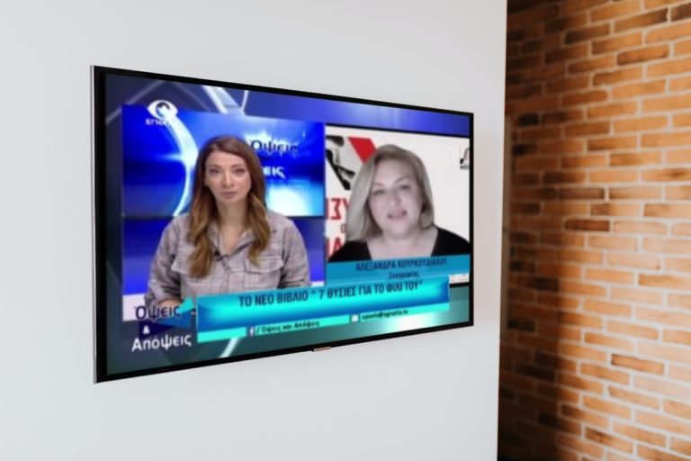 Αλεξάνδρα Κουρκούδιαλου: Συνέντευξη στην Εγνατία Τηλεόραση και στην Έλσα Αγοραστού
