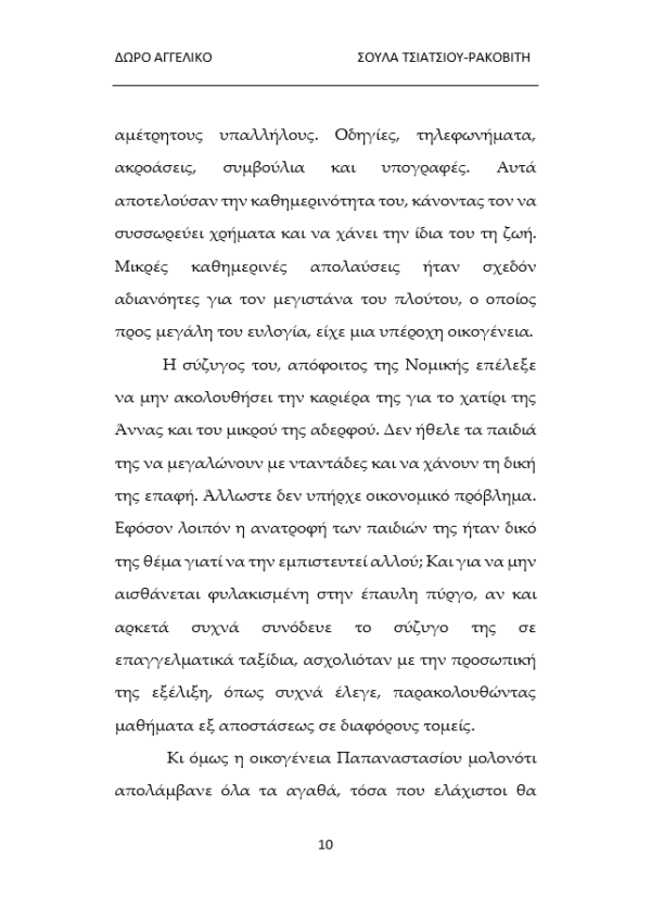 Δώρο Αγγελικό