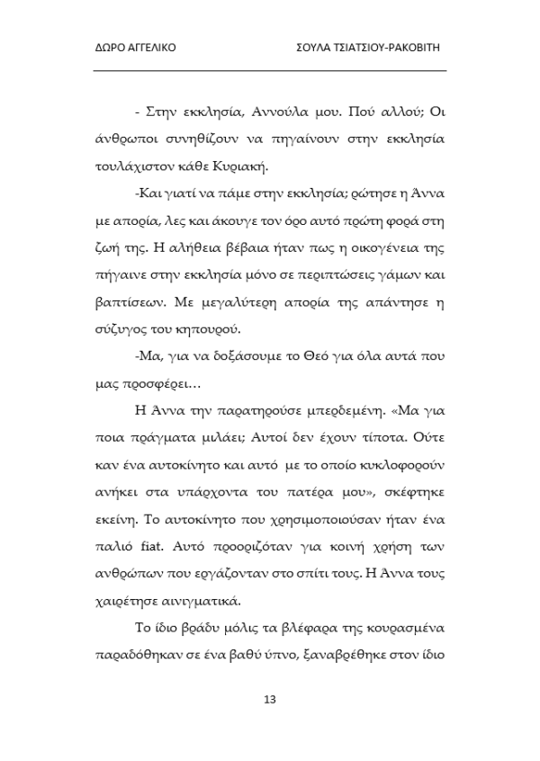 Δώρο Αγγελικό