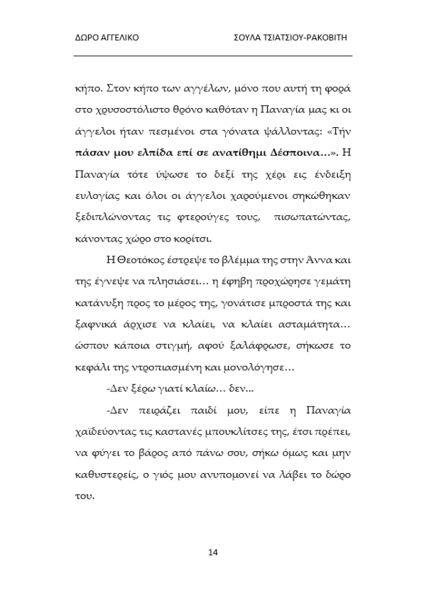 Δώρο Αγγελικό