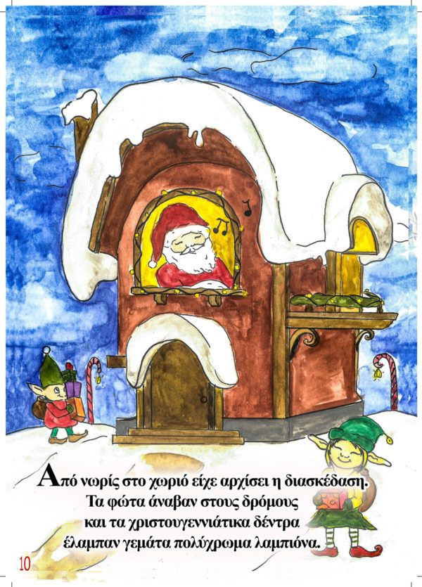 Tα Χριστούγεννα του Ρομπολόμπο