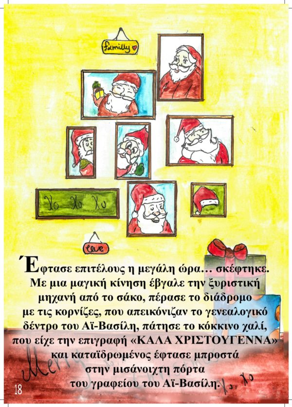 Tα Χριστούγεννα του Ρομπολόμπο