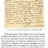 Αλεξάνδρα Γ. Μάνου, Η γιαγιά μου η δασκάλα