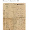 Αλεξάνδρα Γ. Μάνου, Η γιαγιά μου η δασκάλα