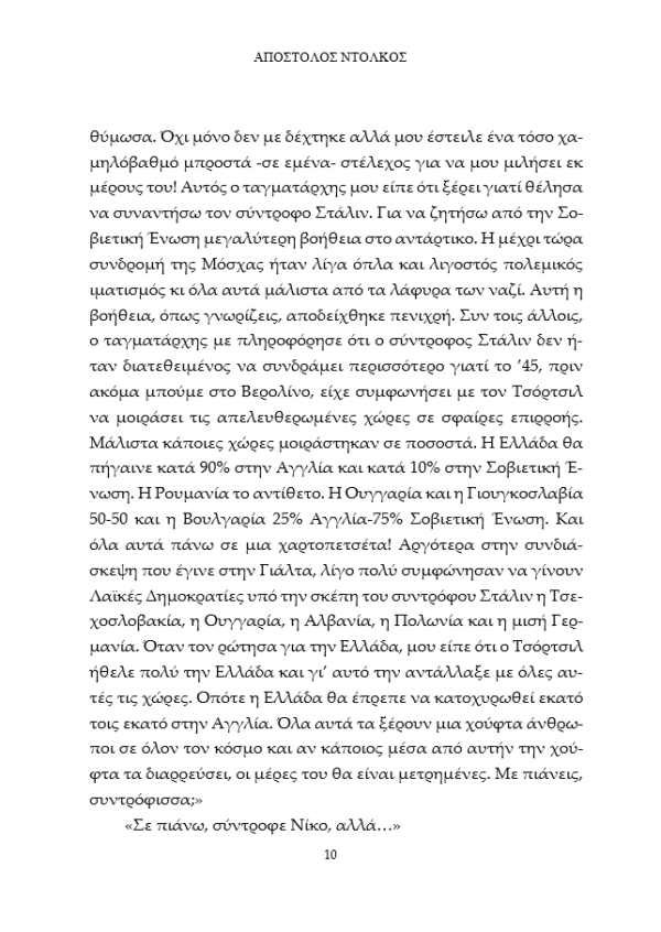Η Σιδερένια Κουρτίνα, Μέρος Α