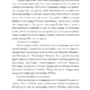 Η Σιδερένια Κουρτίνα, Μέρος Α