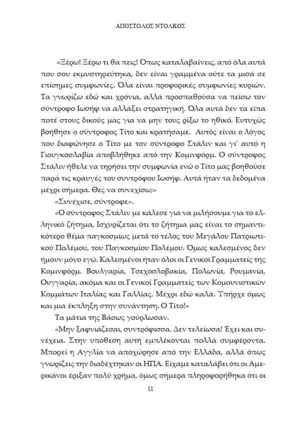 Η Σιδερένια Κουρτίνα, Μέρος Α