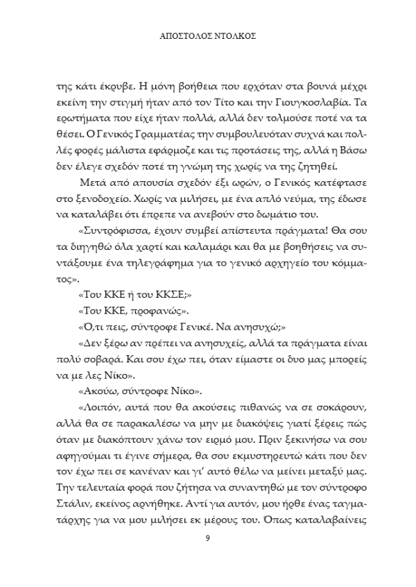 Η Σιδερένια Κουρτίνα, Μέρος Α