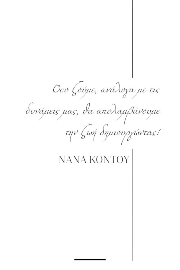 Η Γεύση του Εὖ