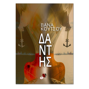 Δάντης
