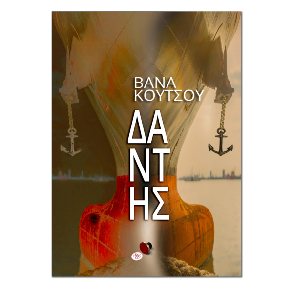 Δάντης