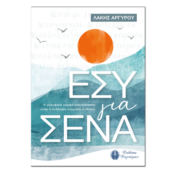 Εσύ για σένα