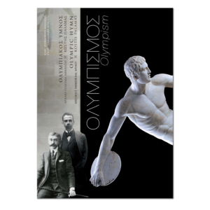 Ολυμπισμός (Δίγλωσση Έκδοση)