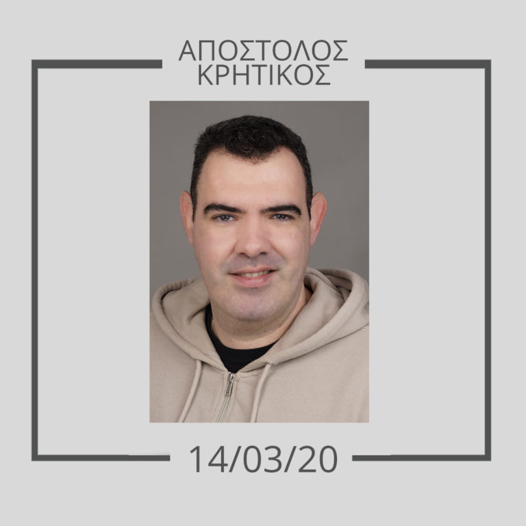 Νέος Συγγραφέας: Απόστολος Κρητικός «14.03.2020»