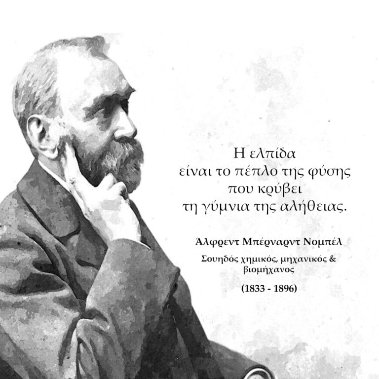 Στις 27/11/1895 καθιερώθηκαν τα Βραβεία Νόμπελ