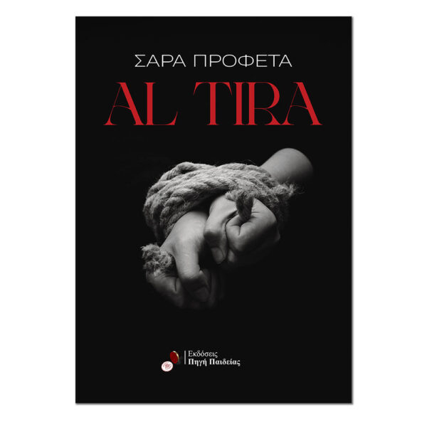 Αl Tira (Mη φοβάσαι)