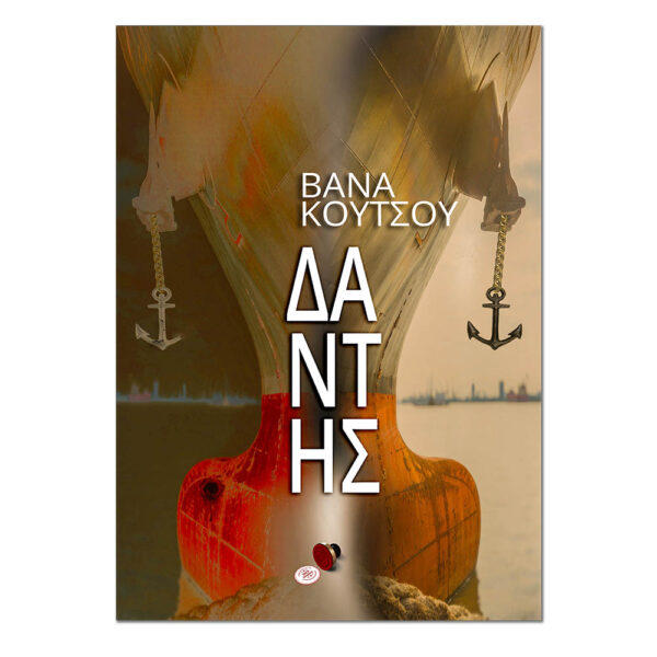 Δάντης