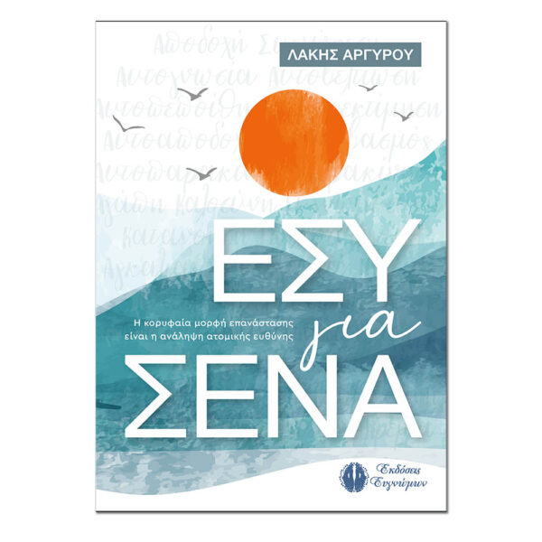 Εσύ για σένα