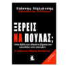 Ξέρεις να πουλάς;