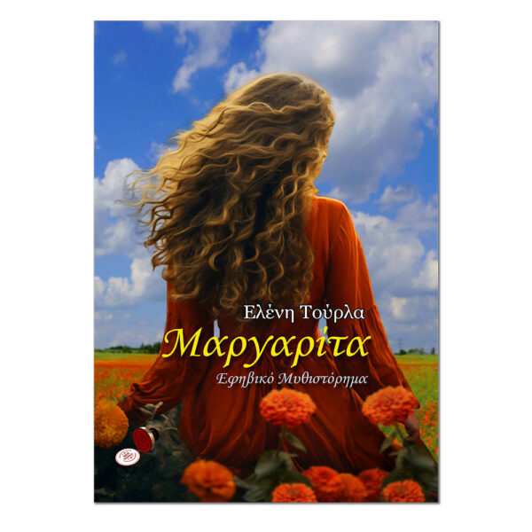 Μαργαρίτα, Audiobook