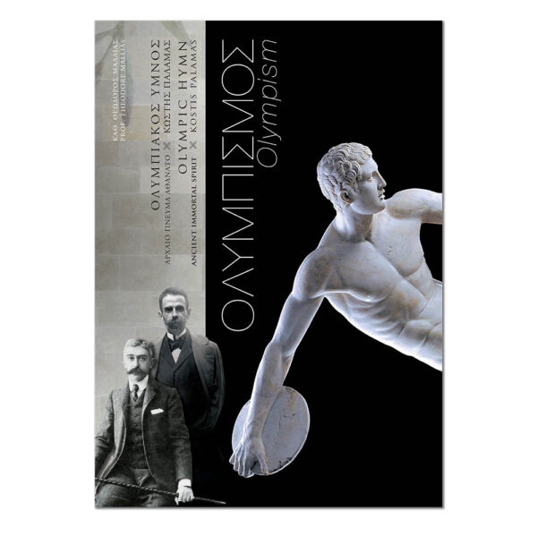 Ολυμπισμός (Δίγλωσση Έκδοση)