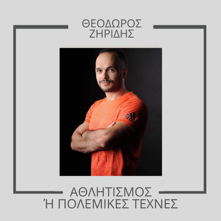 Νέος Συγγραφέας στις Εκδόσεις μας, ο Θέοδωρος Ζηρίδης.