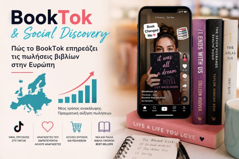BookTok & Social Discovery: Πώς το TikTok Ανακατεύει την Τράπουλα των Πωλήσεων Βιβλίου στην Ευρώπη